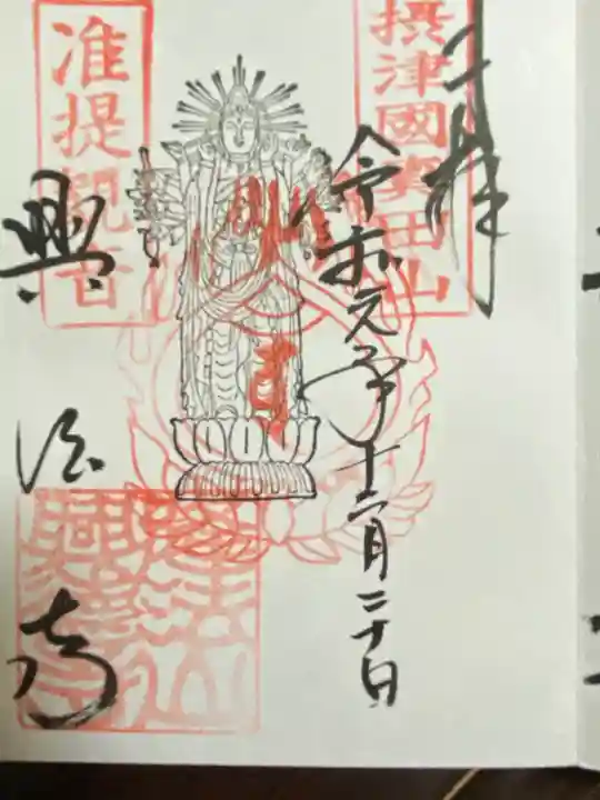 興徳寺の御朱印