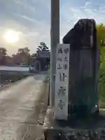 甘露寺(和歌山県)