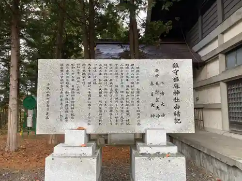 當麻神社の歴史