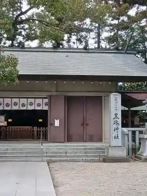 黒磯神社の{uncategorized: "未分類", other: "その他", undefined: "問題あり", building: "その他建物", grave: "お墓", sacred_gate: "鳥居", guardian: "狛犬", statue: "像", buddha: "仏像", history: "歴史", nature: "自然", garden: "庭園", animal: "動物", pagoda: "塔", temizu: "手水舎", mountain_gate: "山門・神門", sanctuary: "本殿・本堂", subordinate: "末社・摂社", art: "芸術", scenery: "景色", jizo: "地蔵", ema: "絵馬", goshuin: "御朱印", omikuji: "おみくじ", items: "授与品その他", amulet: "お守り", goshuincho: "御朱印帳", eats: "食事", festival: "お祭り", votive_dance: "神楽", shichigosan: "七五三参", wedding: "結婚式", experience: "体験その他", initially: "初詣", around: "周辺", anti_infection: "感染症対策"}