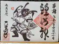 正寿寺の御朱印