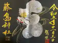 藤島神社(贈正一位新田義貞公之大宮)(福井県)