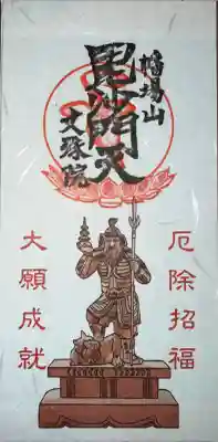 御朱印（200）