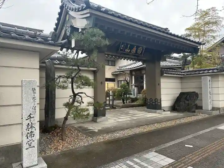 竜泉院の山門・神門