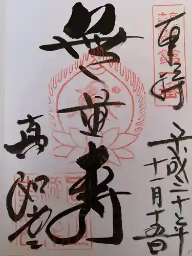 真正極楽寺（真如堂）(京都府)