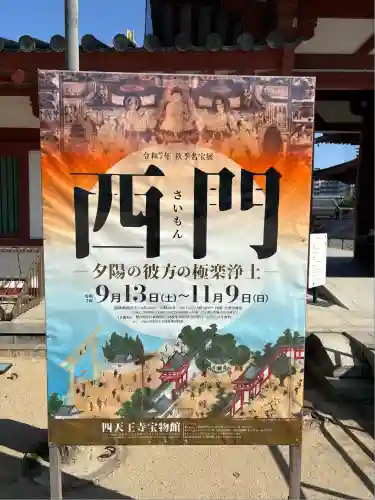 四天王寺(大阪府)