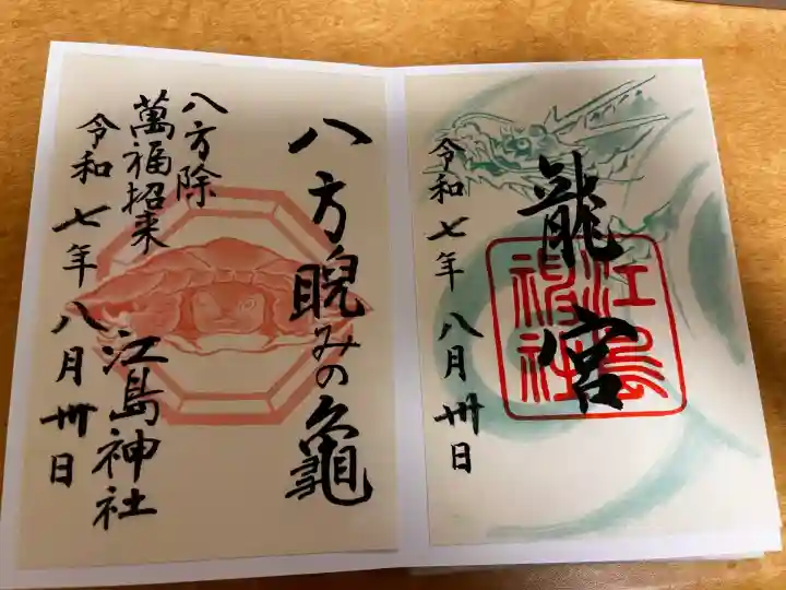 江島神社(神奈川県)