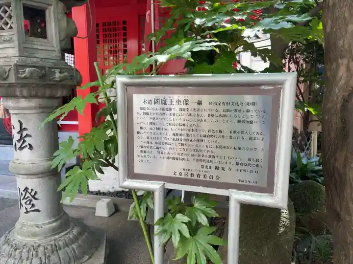源覚寺(東京都)