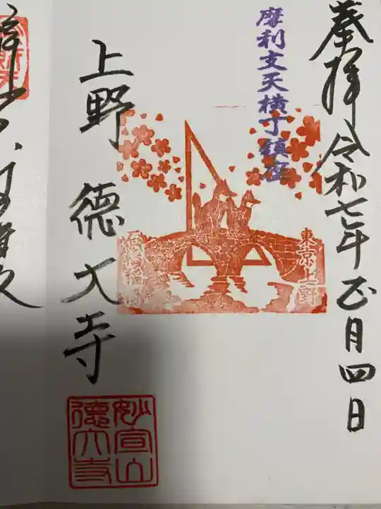 摩利支天 徳大寺(東京都)