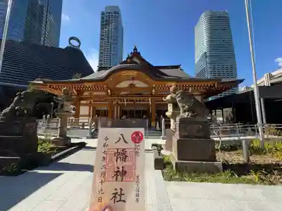 西久保八幡神社(東京都)