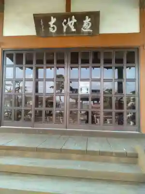 恵洪寺(宮城県)