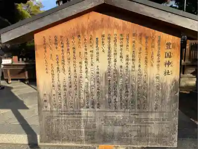 豊国神社(京都府)