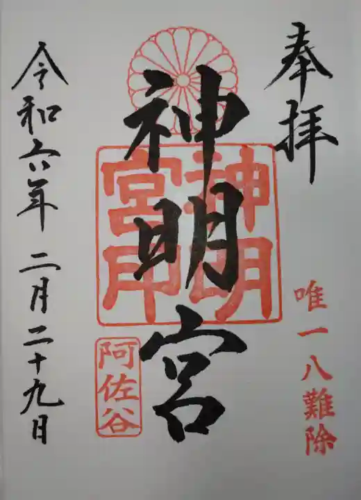 阿佐ヶ谷神明宮(東京都)