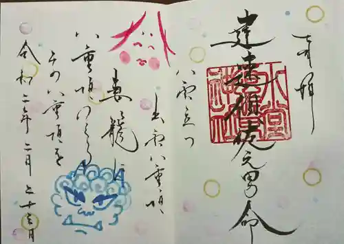 水堂須佐男神社の御朱印