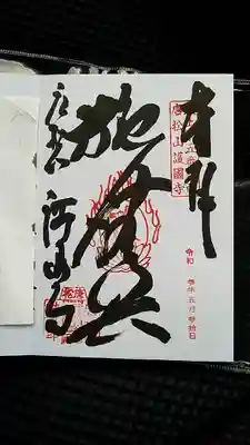 橋を渡って右手に鳥居、左手に納経場があり、そちらで御朱印が頂けます。