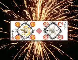 常真寺の御朱印(2024年03月04日(月) 14時16分04秒投稿)