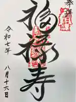 山王神社の御朱印