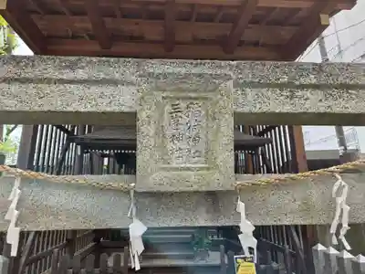 仲町氷川神社(東京都)
