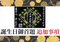 常真寺の御朱印