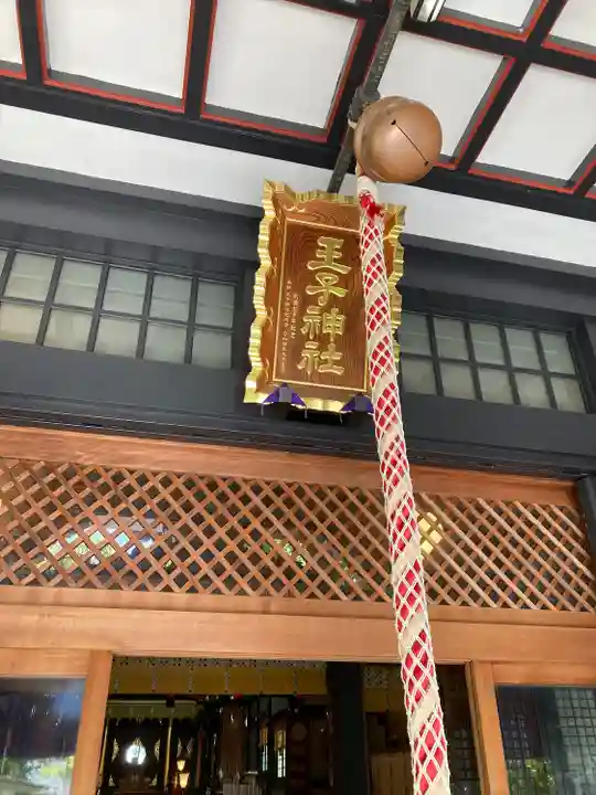 王子神社(東京都)