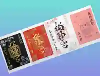 桜神宮の御朱印