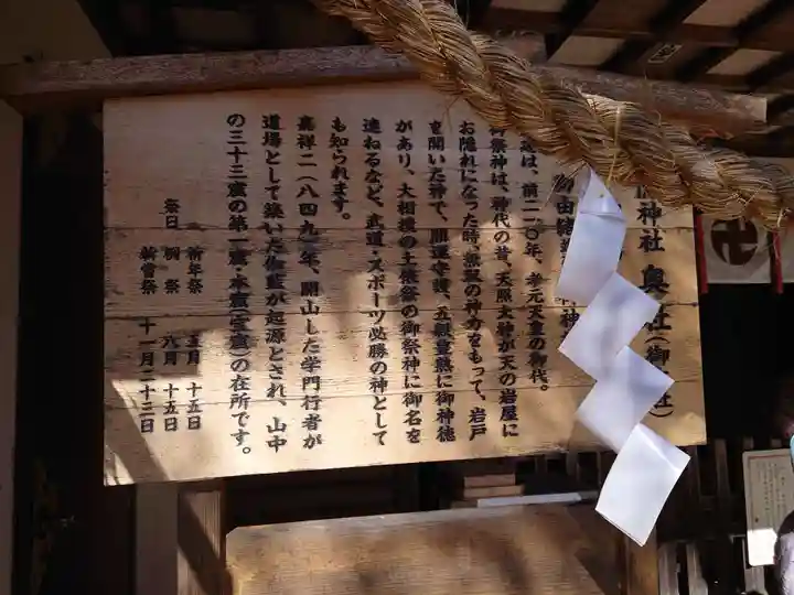 戸隠神社奥社の歴史