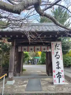 安楽院(神奈川県)