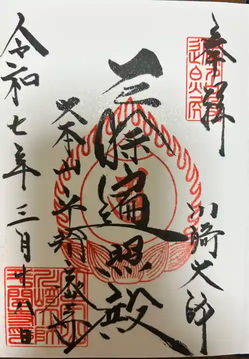 川崎大師(平間寺)(神奈川県)