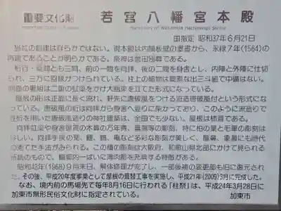 若宮八幡宮の歴史