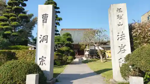 法岩院の山門