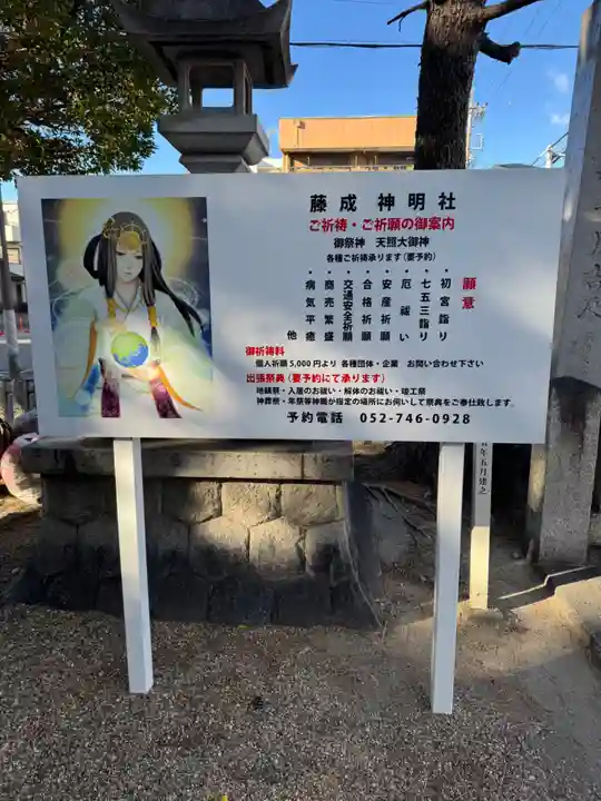 神明社(藤成神明社)(愛知県)