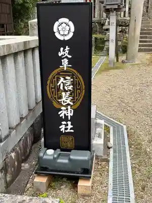 岐阜信長神社（橿森神社境内摂社）(岐阜県)
