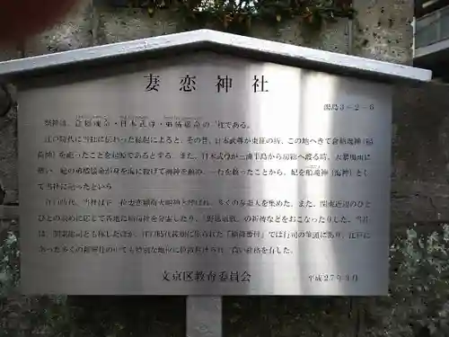 妻戀神社の歴史