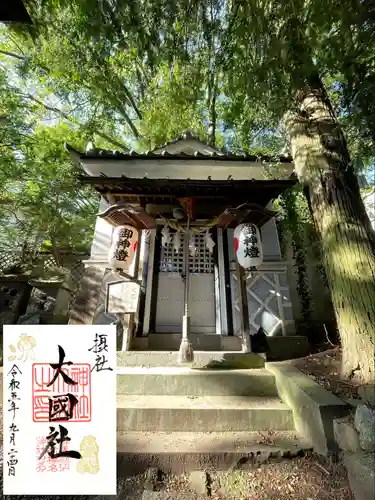 榛名神社の御朱印