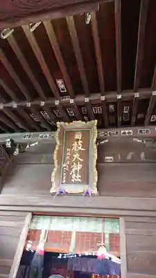 日枝大神社の本殿・本堂