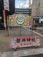 磐井神社(東京都)