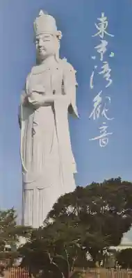 東京湾観音教会(千葉県)