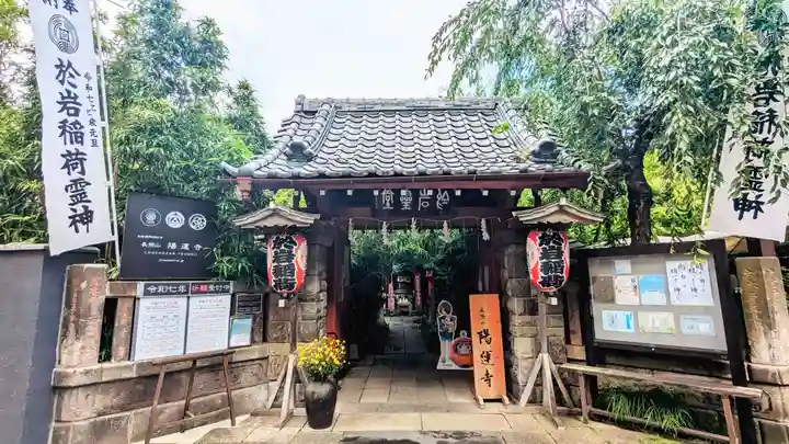 陽運寺の山門・神門
