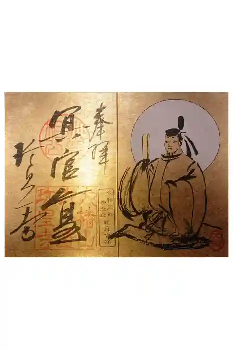 六道珍皇寺の御朱印