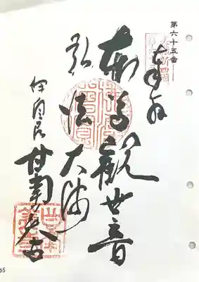 甘南美寺(岐阜県)