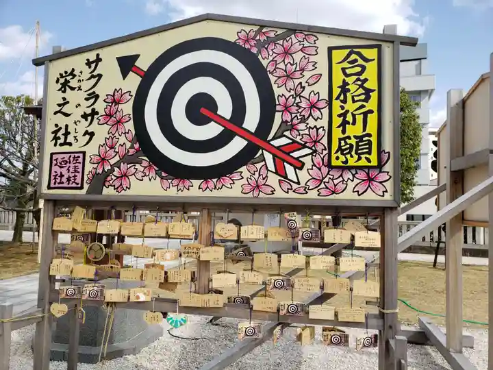 佐佳枝廼社の授与品その他