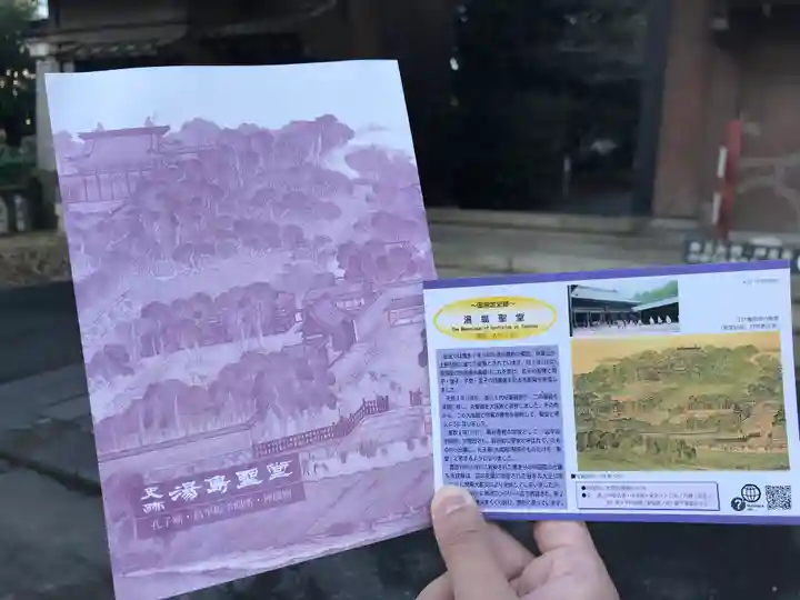 湯島聖堂(東京都)