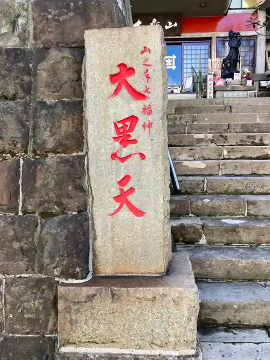 経王寺のその他建物