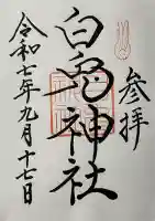 白兎神社(鳥取県)