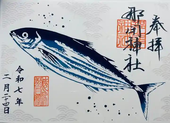 那閉神社(静岡県)