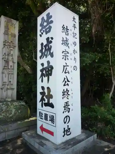 結城神社のその他建物
