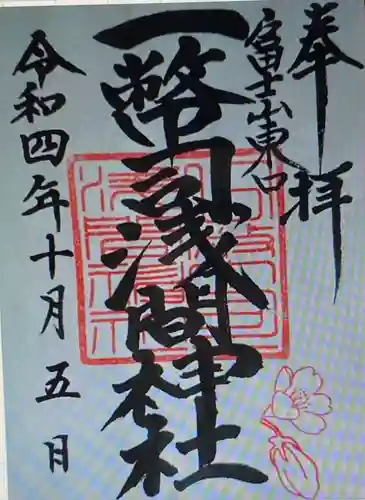 一幣司浅間神社(静岡県)