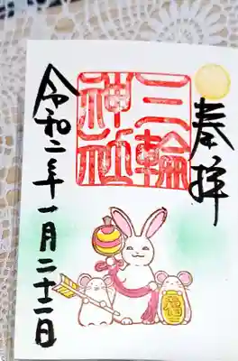 こちらも1月限定の打出の小槌御朱印(*´ч ` *)