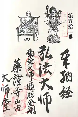 薬証寺 大師堂(愛知県)