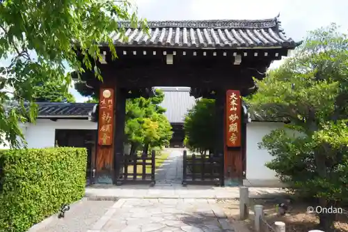 妙顯寺（妙顕寺）の山門・神門